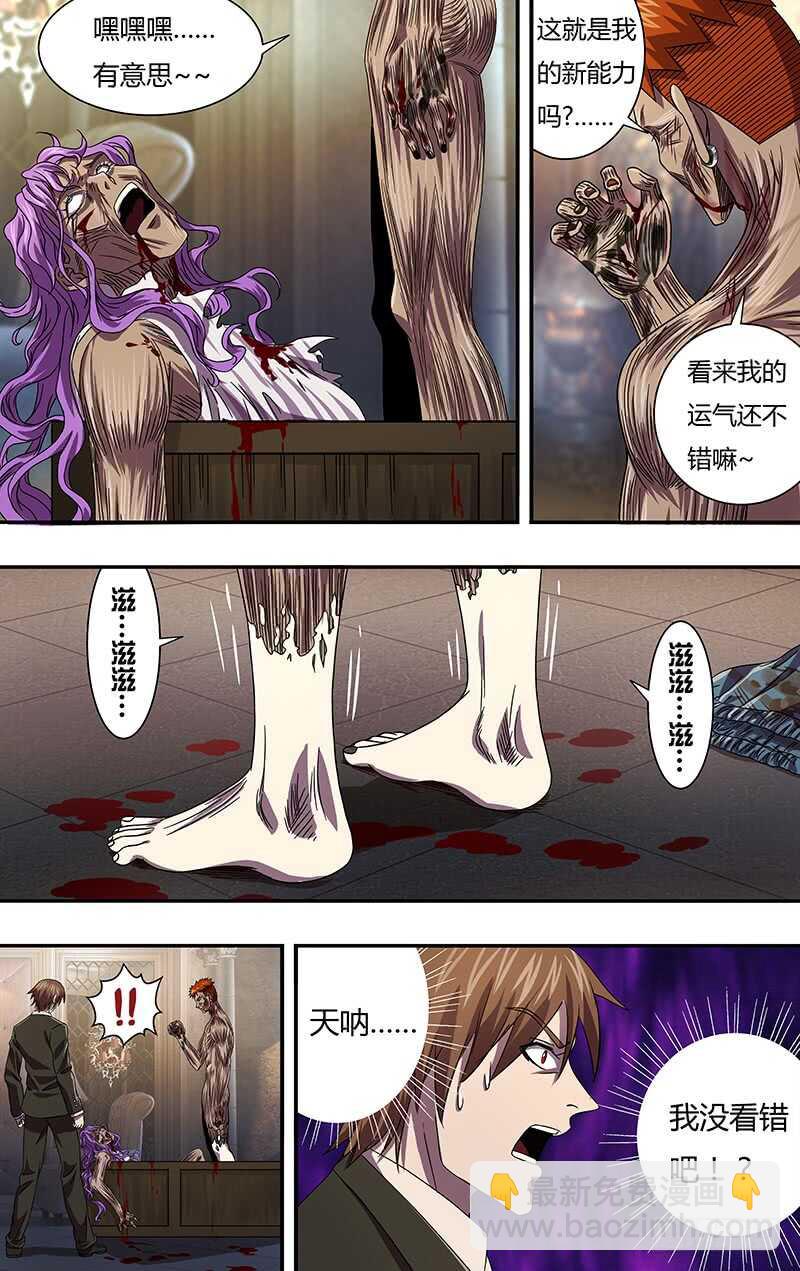 第102话（吴狄的新能力）-第102话