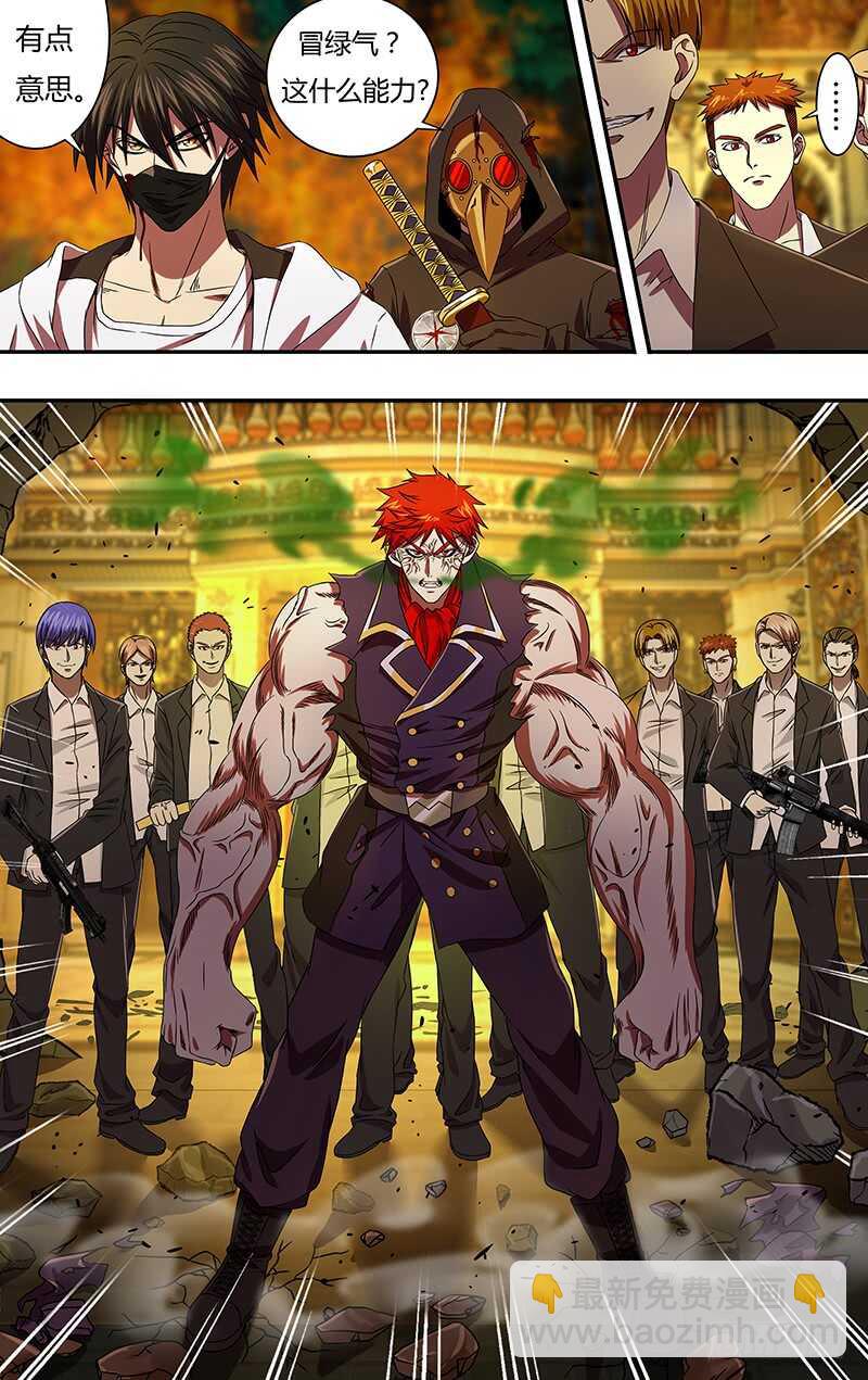 第104话（古兹出手）-第104话