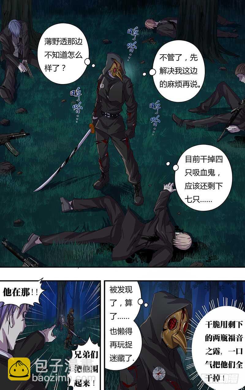 第108话（发动血能）-第108话