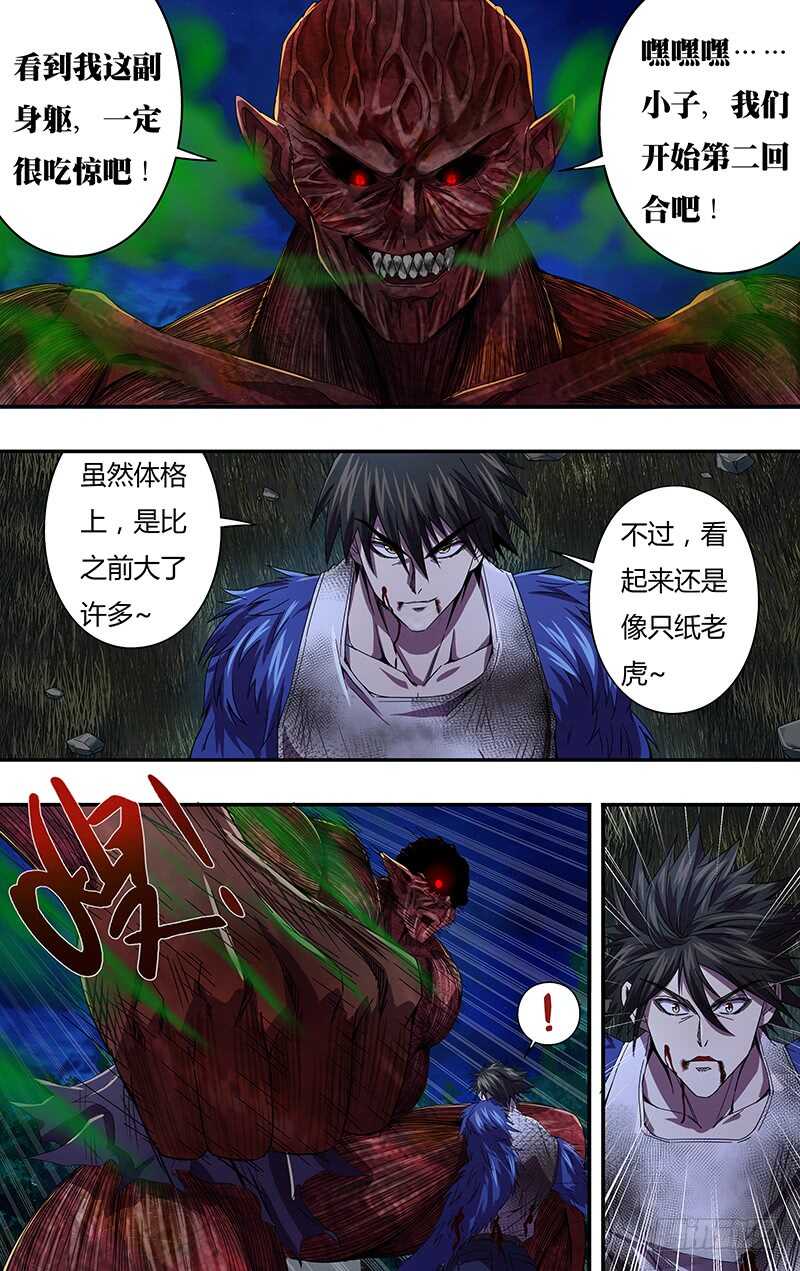 第108话（发动血能）-第108话