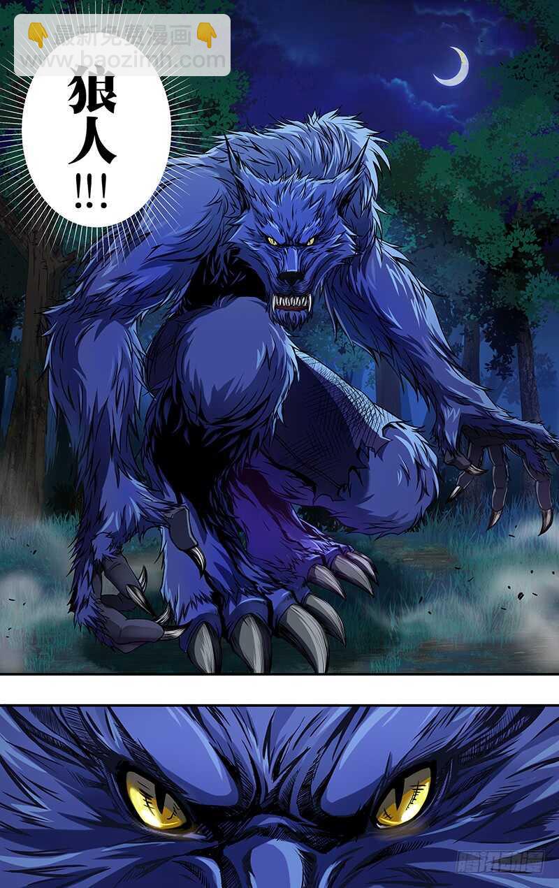 第112话（狼人再现）-第112话