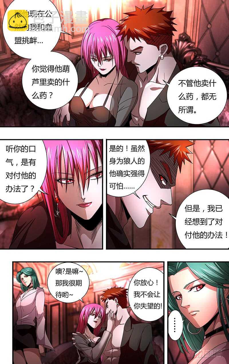 狼人歸來 - 第134話（不情之請） - 1