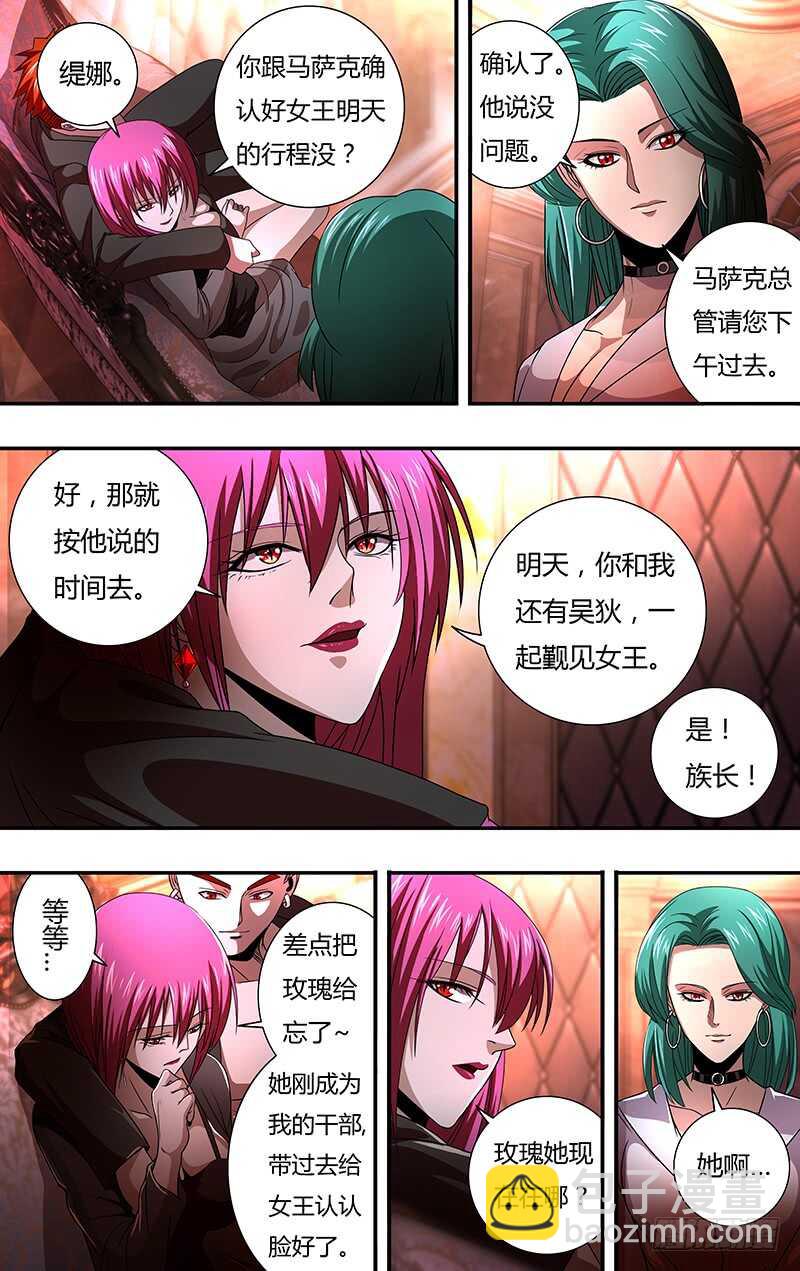狼人歸來 - 第134話（不情之請） - 2