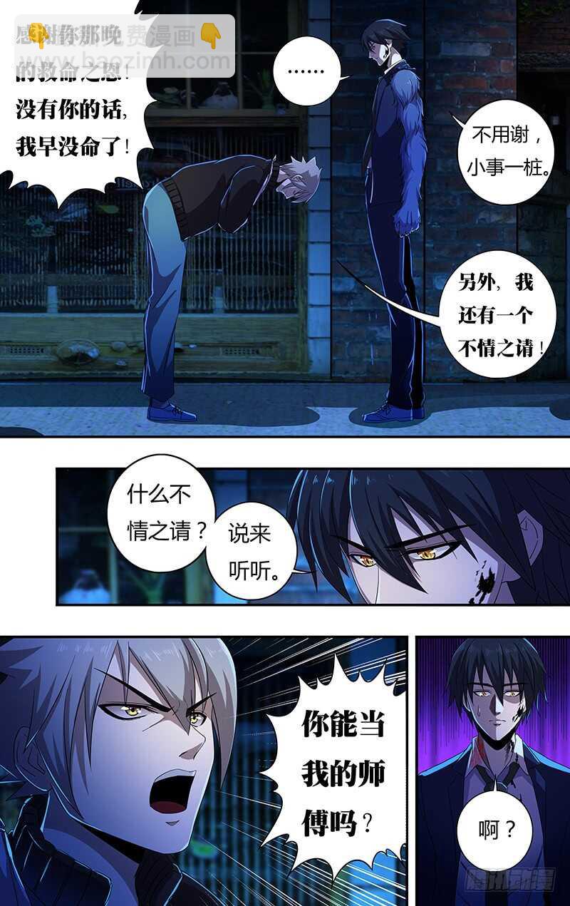 狼人歸來 - 第134話（不情之請） - 3