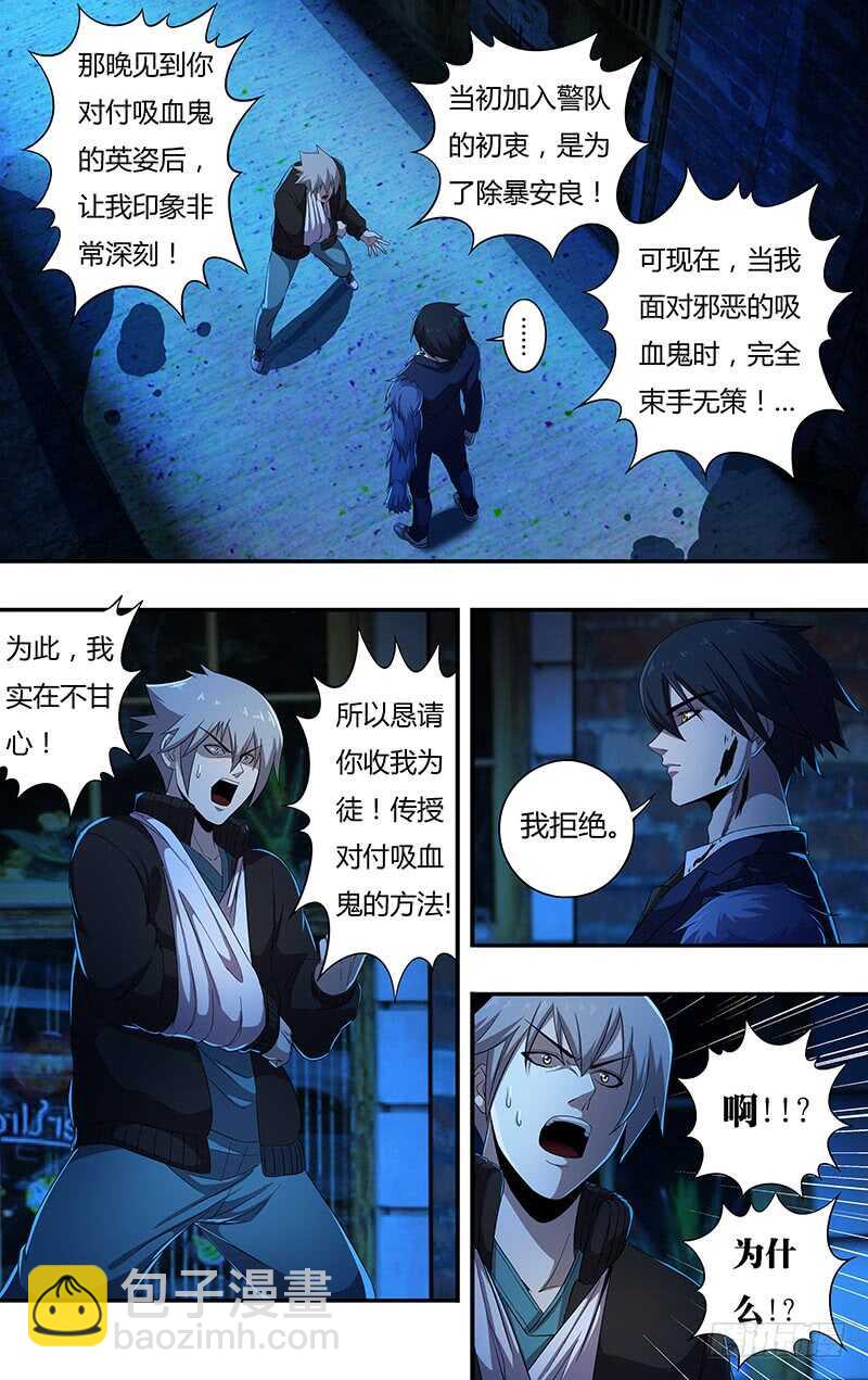 狼人歸來 - 第134話（不情之請） - 1