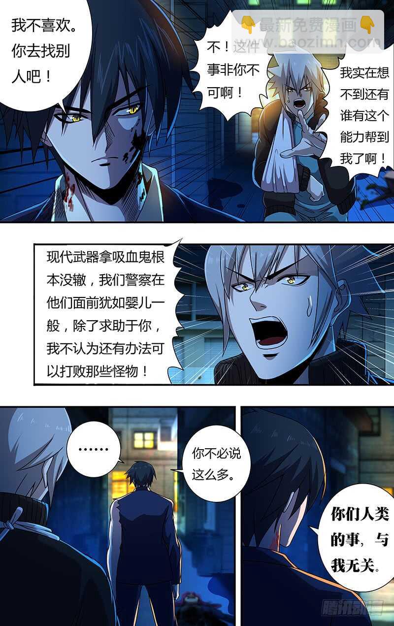 狼人歸來 - 第134話（不情之請） - 2