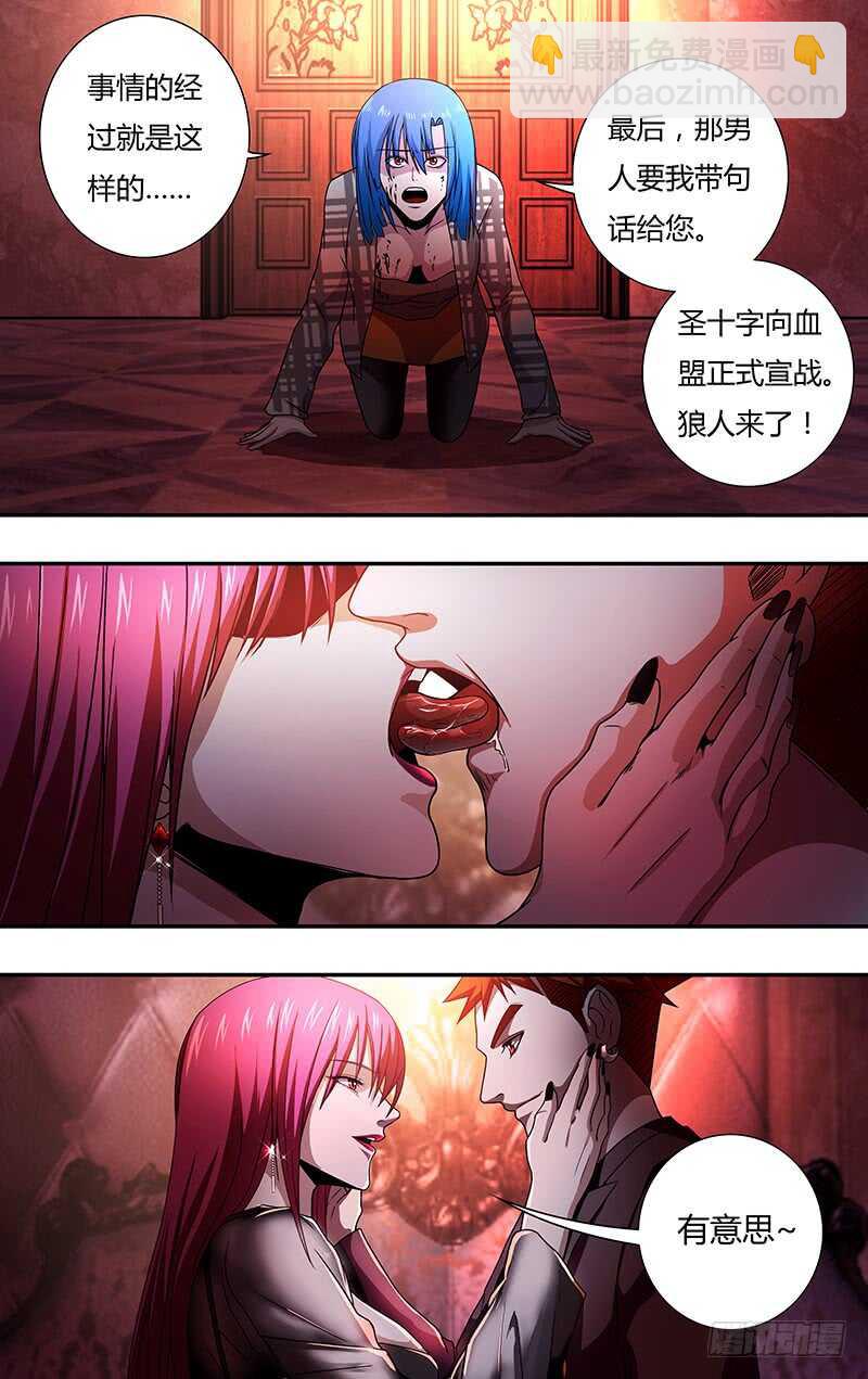 狼人歸來 - 第134話（不情之請） - 2