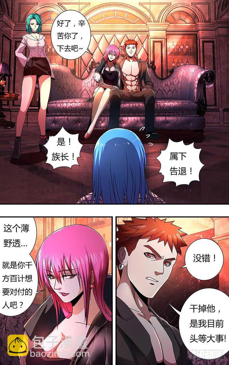 狼人歸來 - 第134話（不情之請） - 3