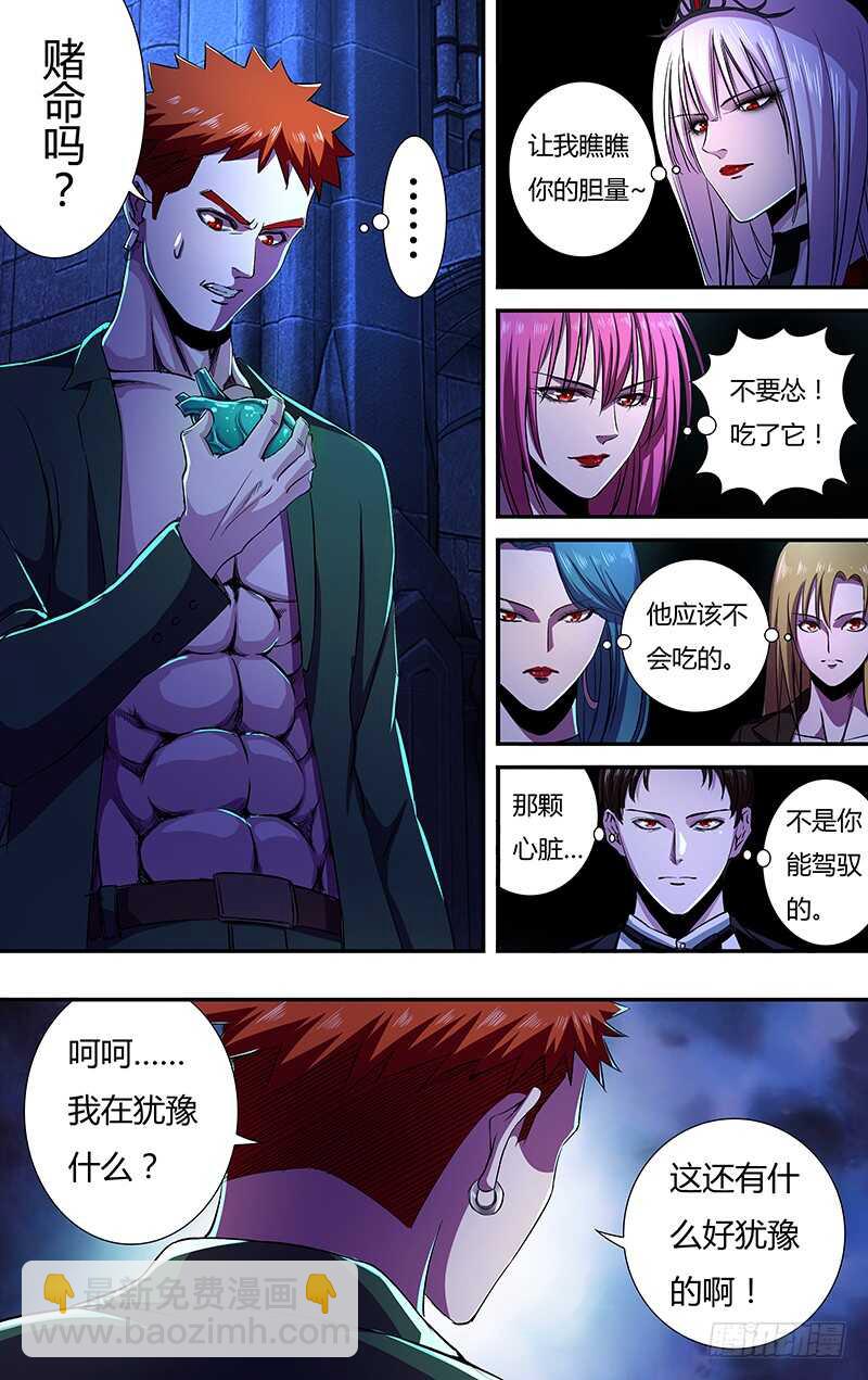 第140话（伯爵的心脏）-第140话