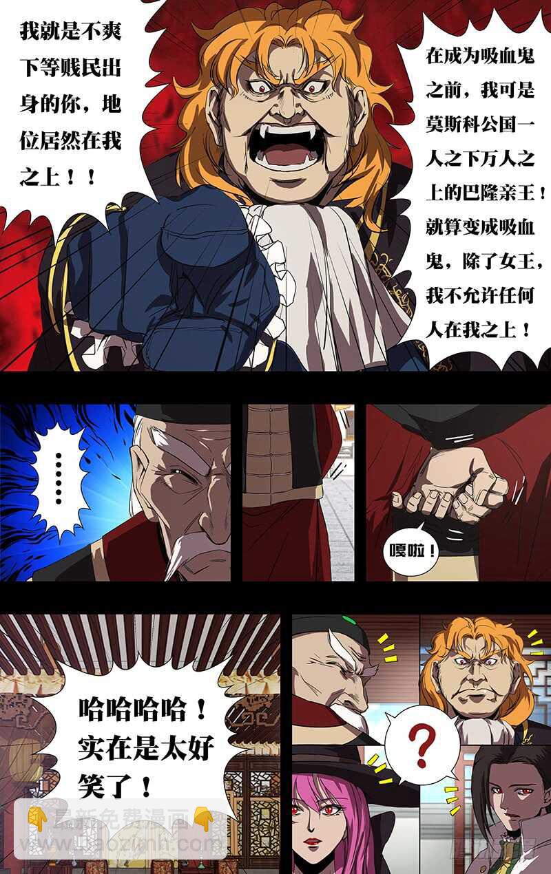 第150话（五大伯爵聚首）-第150话