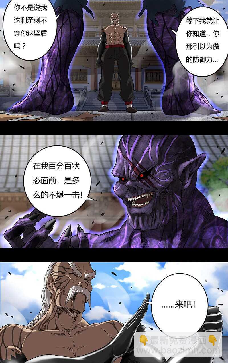 第152话（利矛与坚盾）-第152话