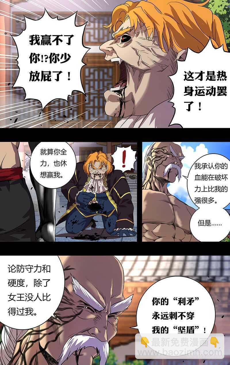 第152话（利矛与坚盾）-第152话