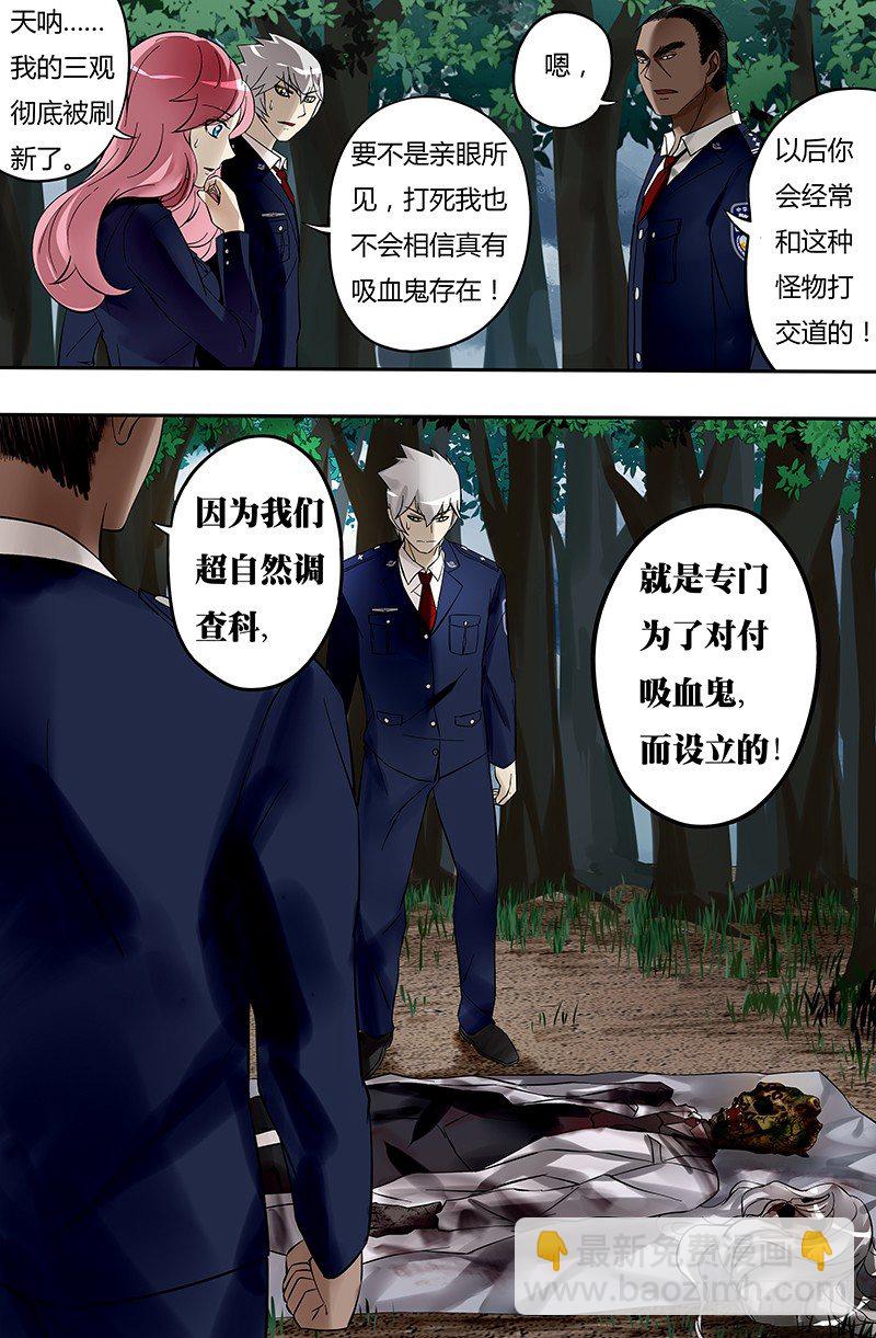 第20话（超自然调查科）-第20话