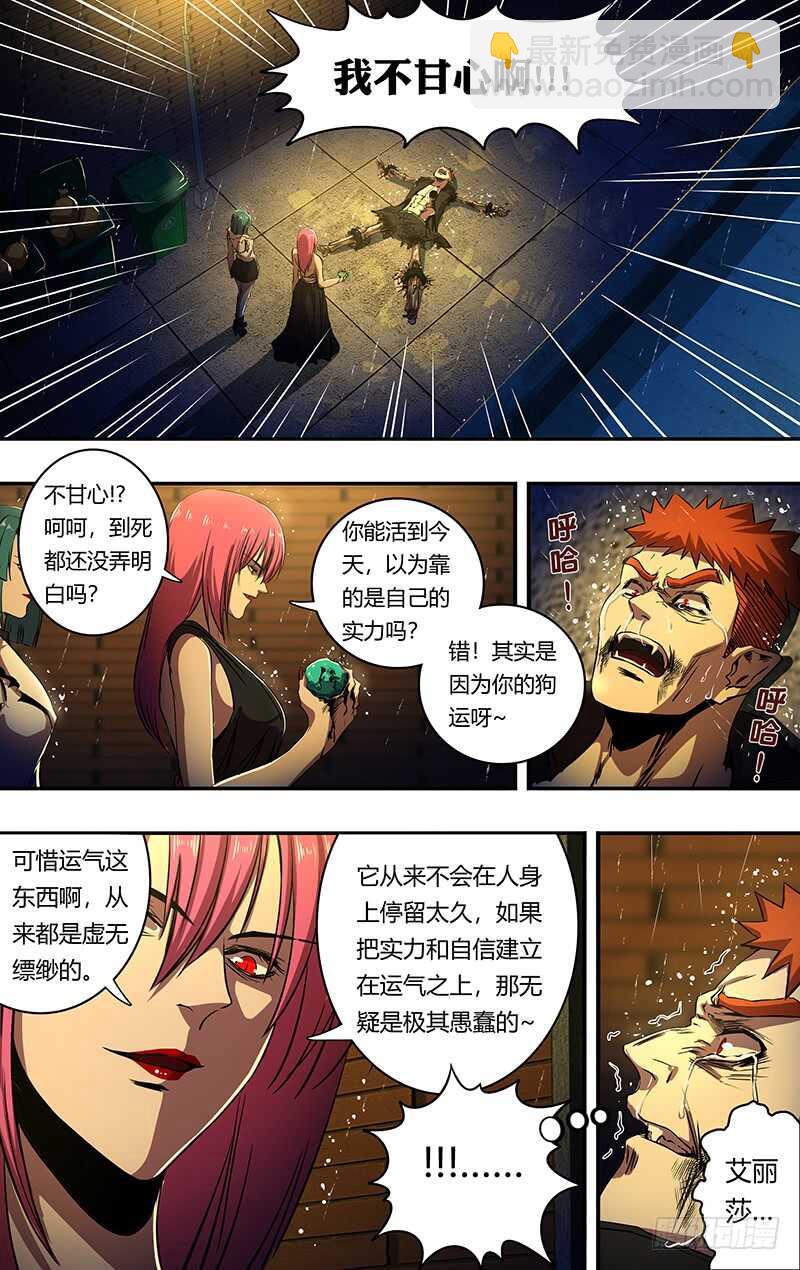 第197话（垃圾的结局）-第198话