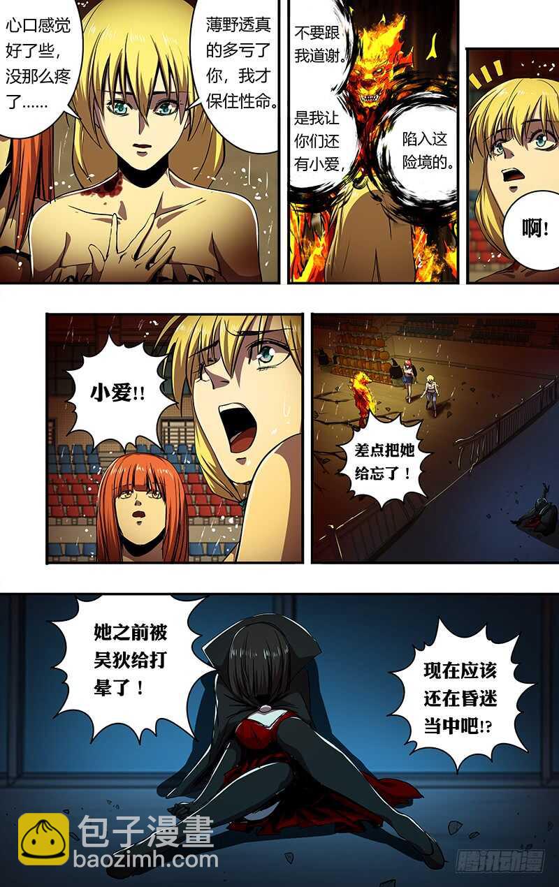 第197话（垃圾的结局）-第198话