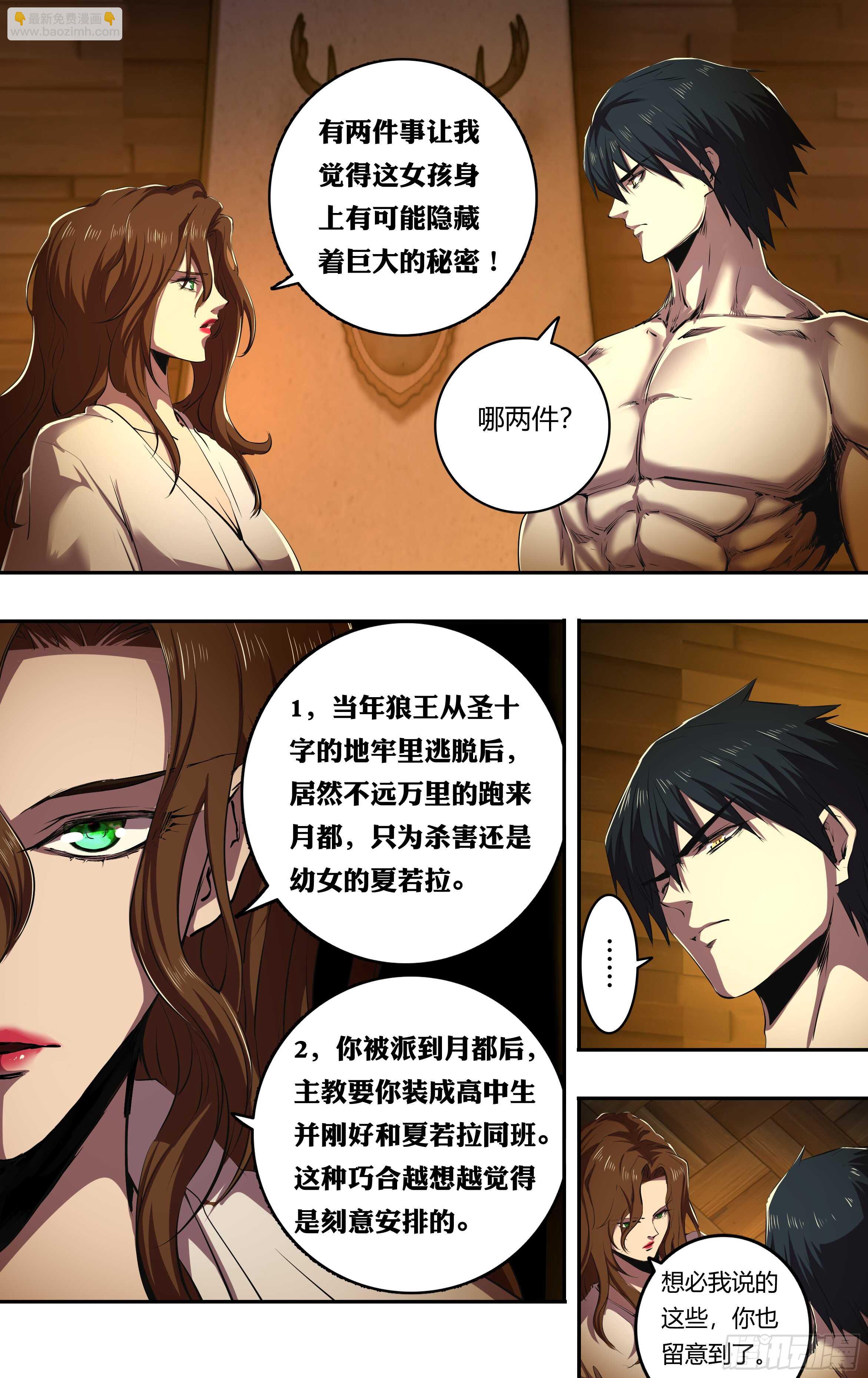 第207话（巧合背后的秘密）-第208话