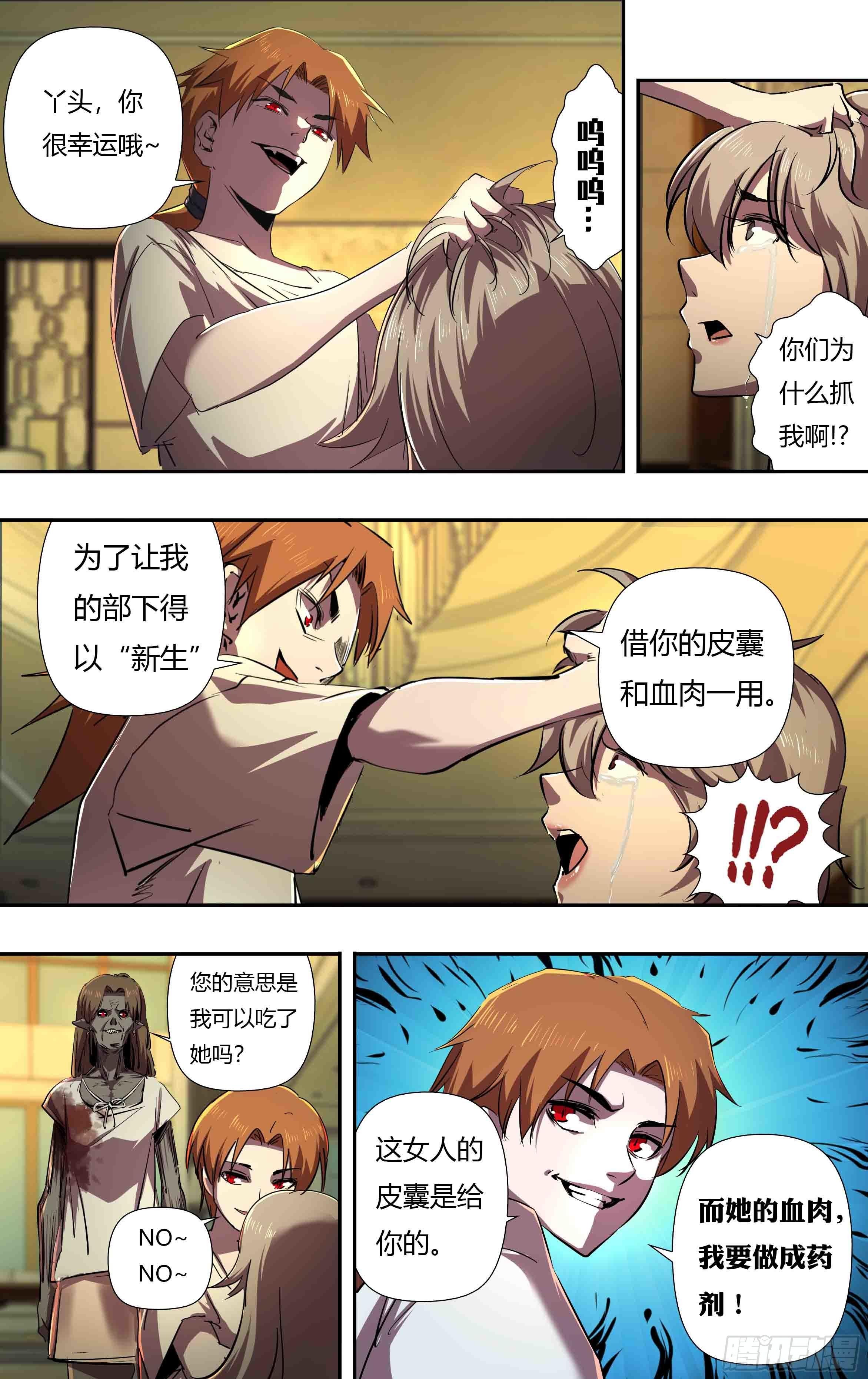 第241话（维斯塔的打算）-第242话