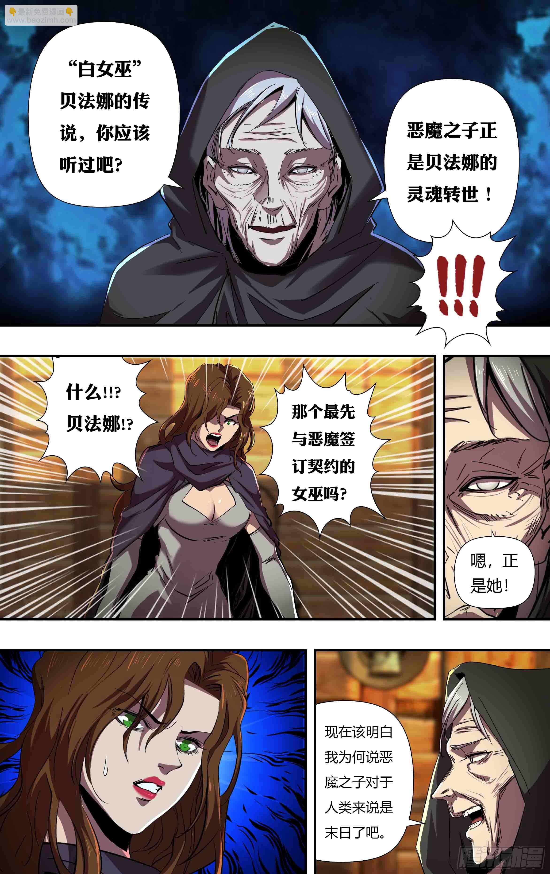 第243话（&ldquo;白女巫&rdquo;贝法娜）-第244话
