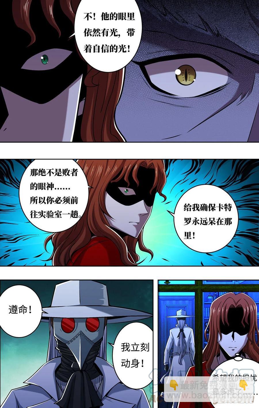 第249话（主教的担忧）-第250话