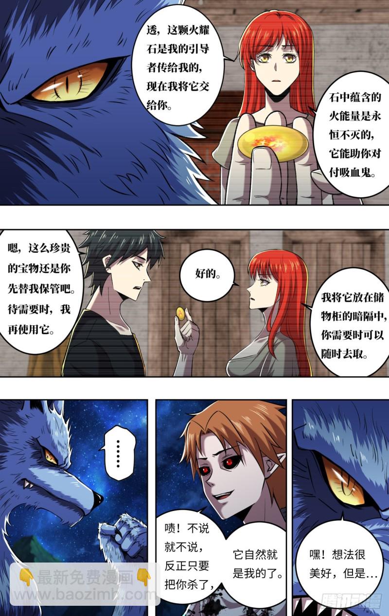 第251话（火耀石）-第252话