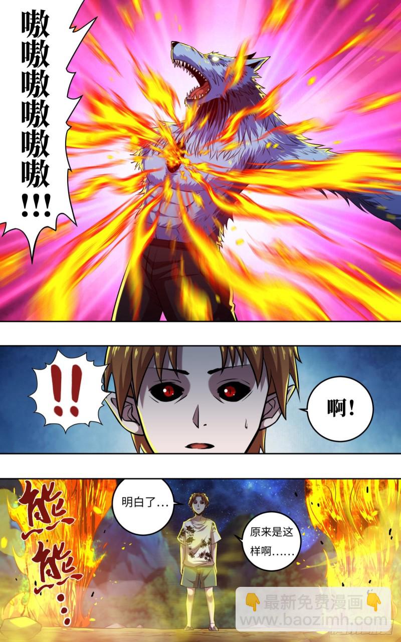 第251话（火耀石）-第252话