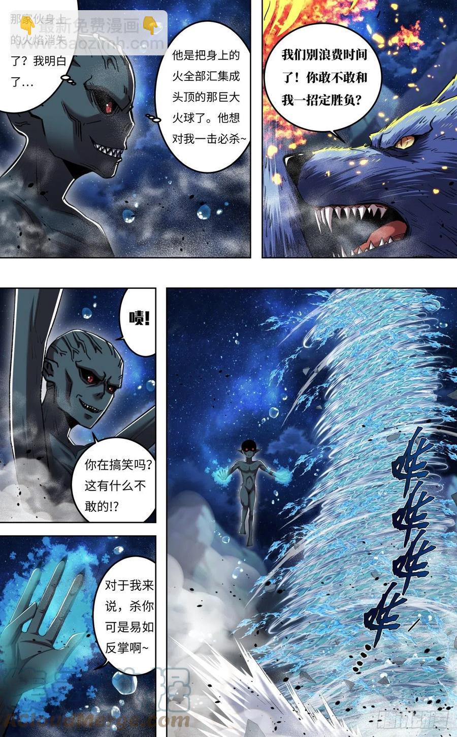 第253话（火VS水）-第254话