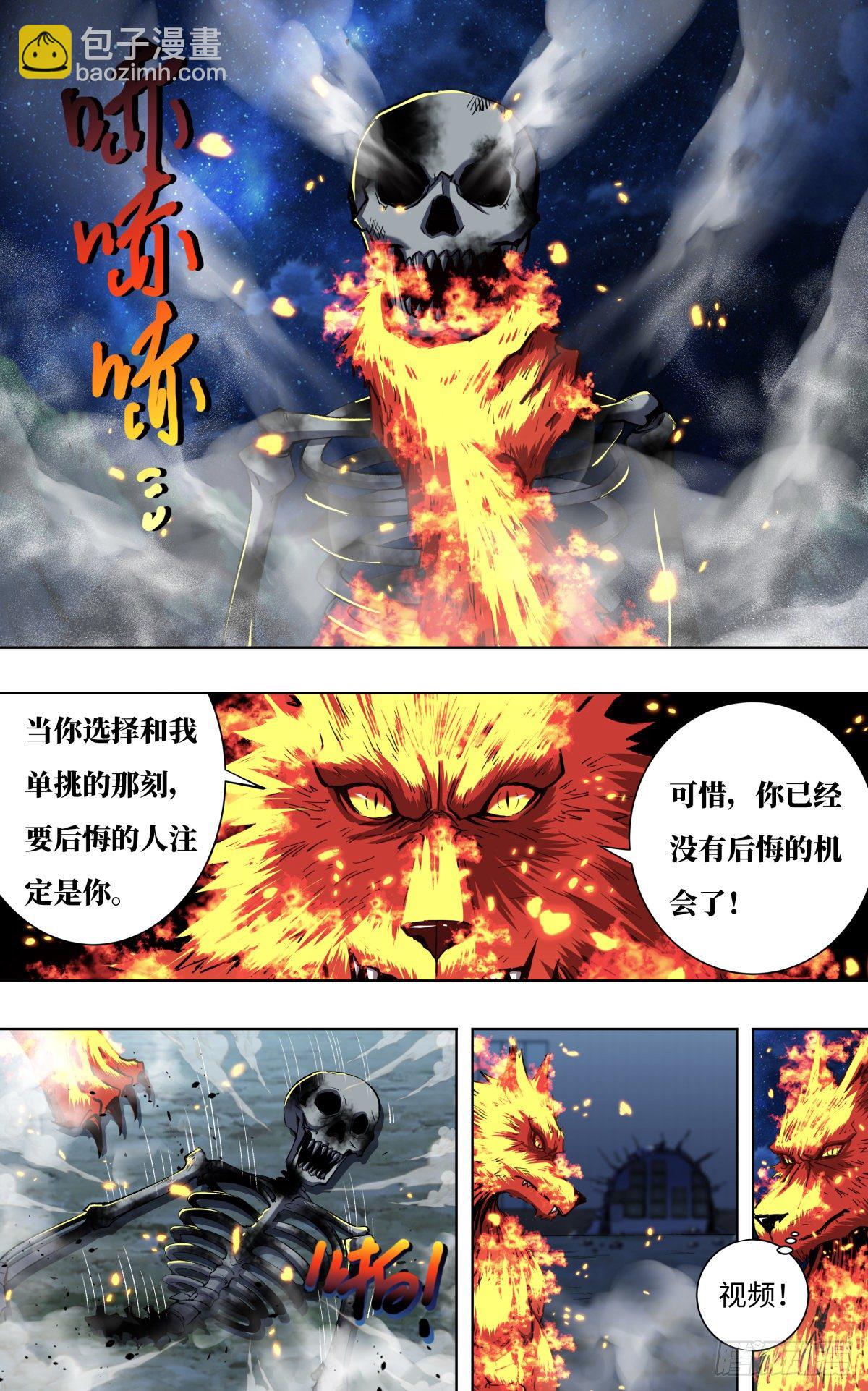 第255话（不与蛆为伍）-第256话