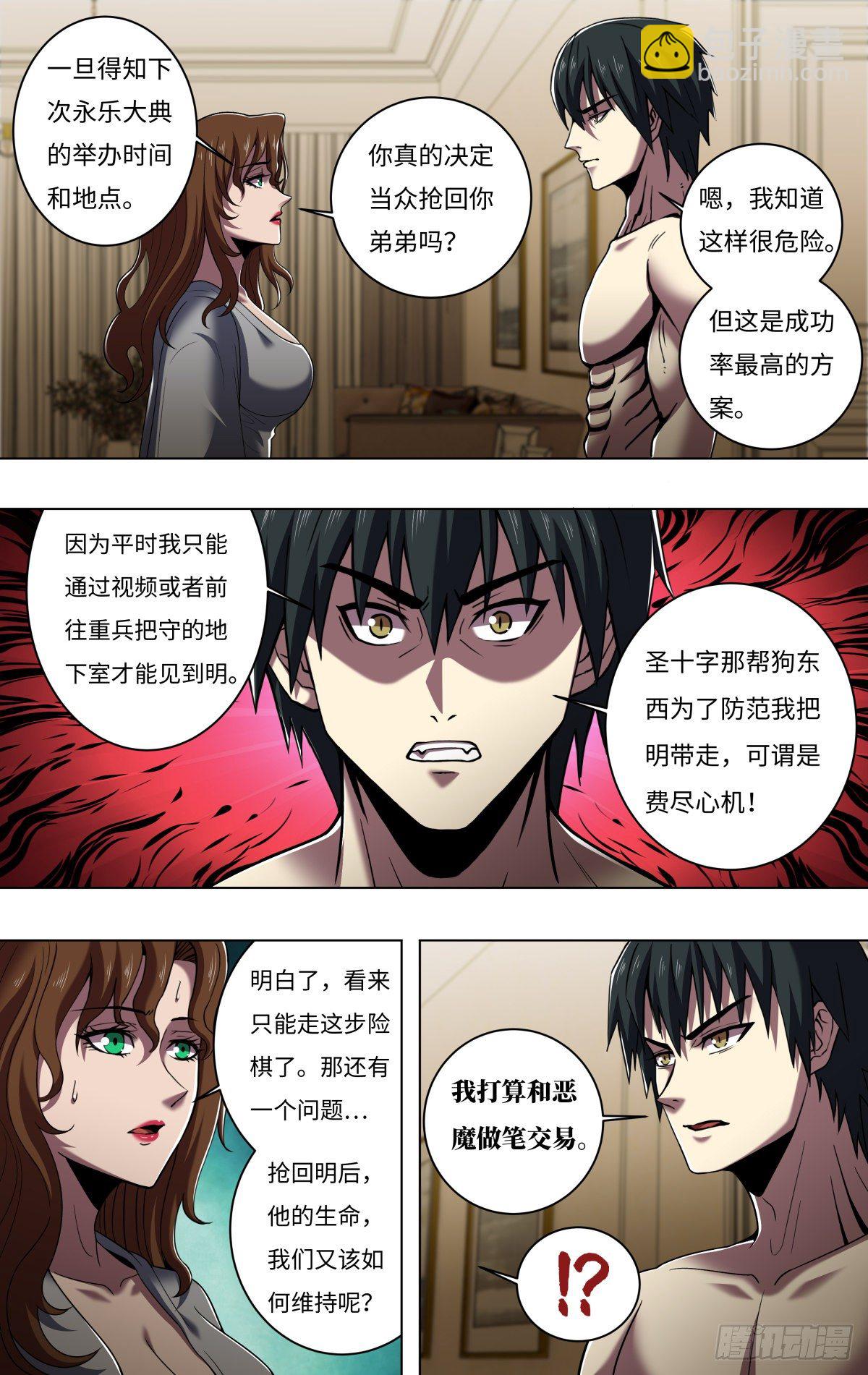 第259话（觉悟）-第260话