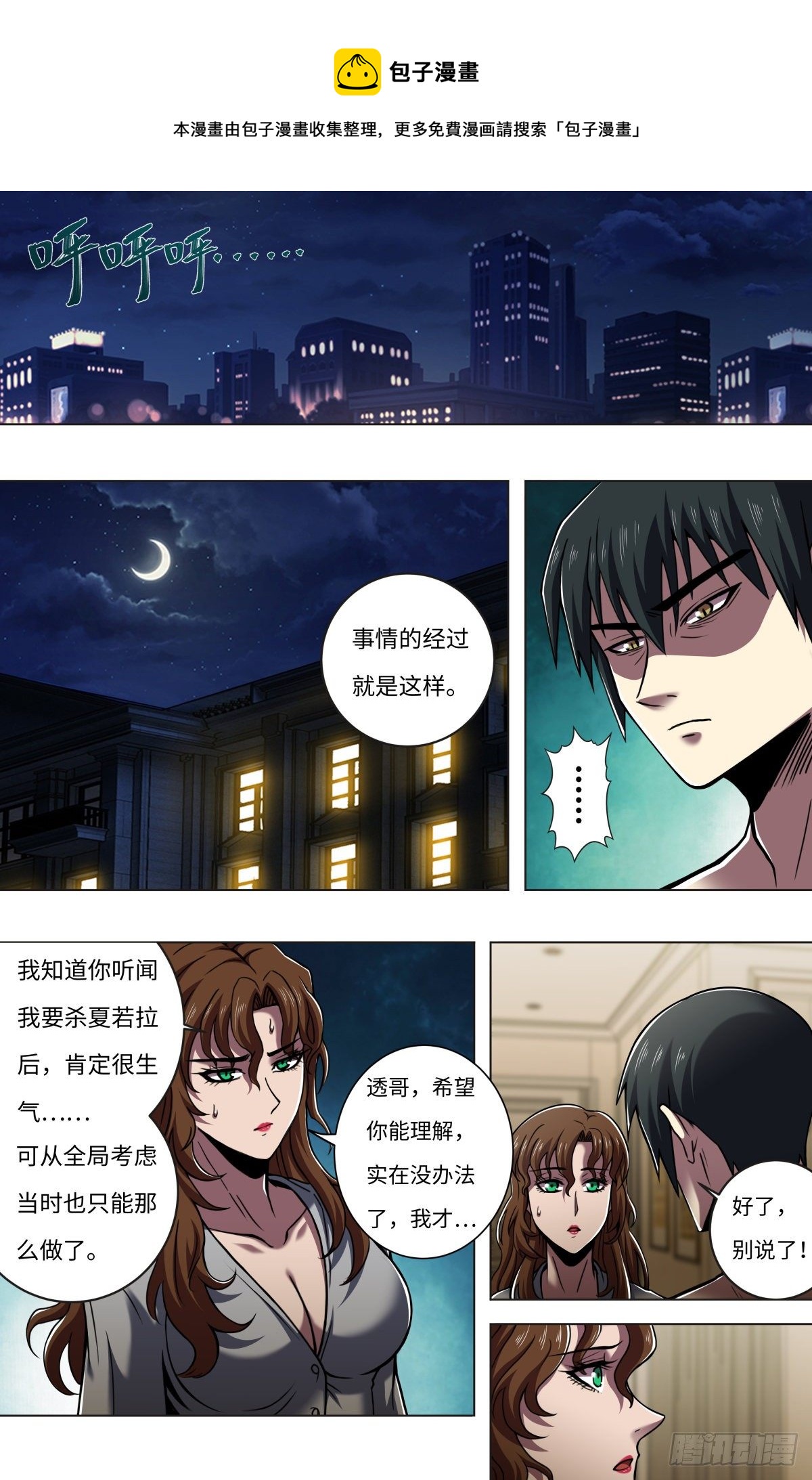 第261话（下一个目标）-第262话