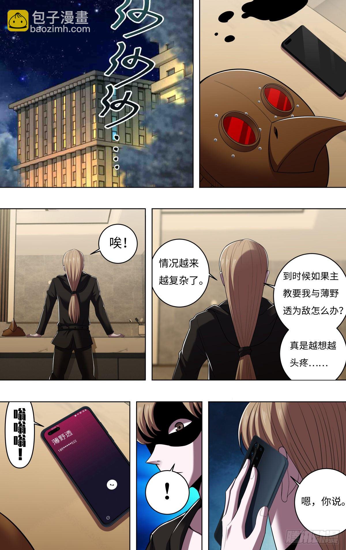 第261话（下一个目标）-第262话