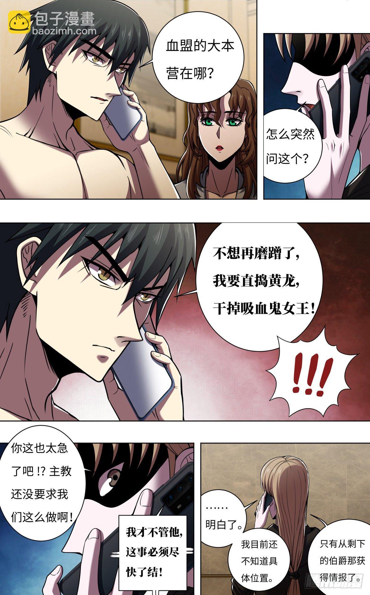 第261话（下一个目标）-第262话