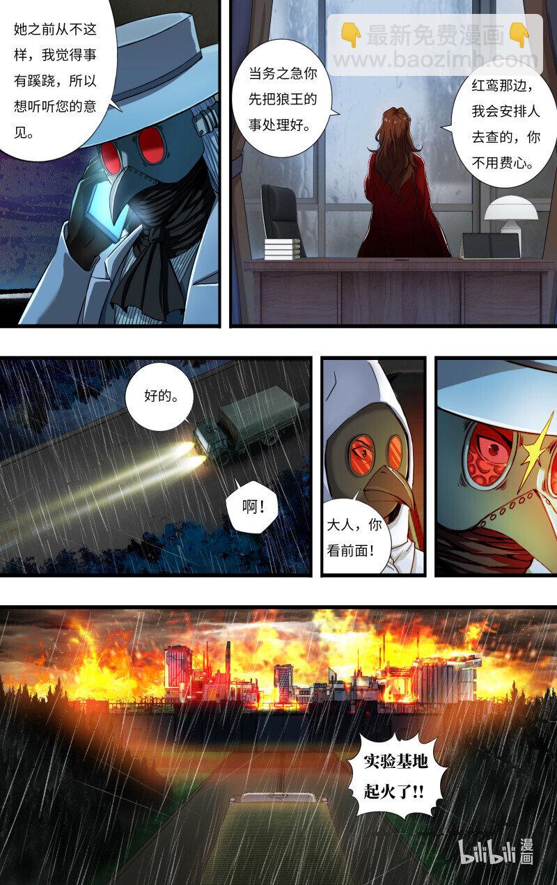 277 第275话（狼王越狱）-第276话