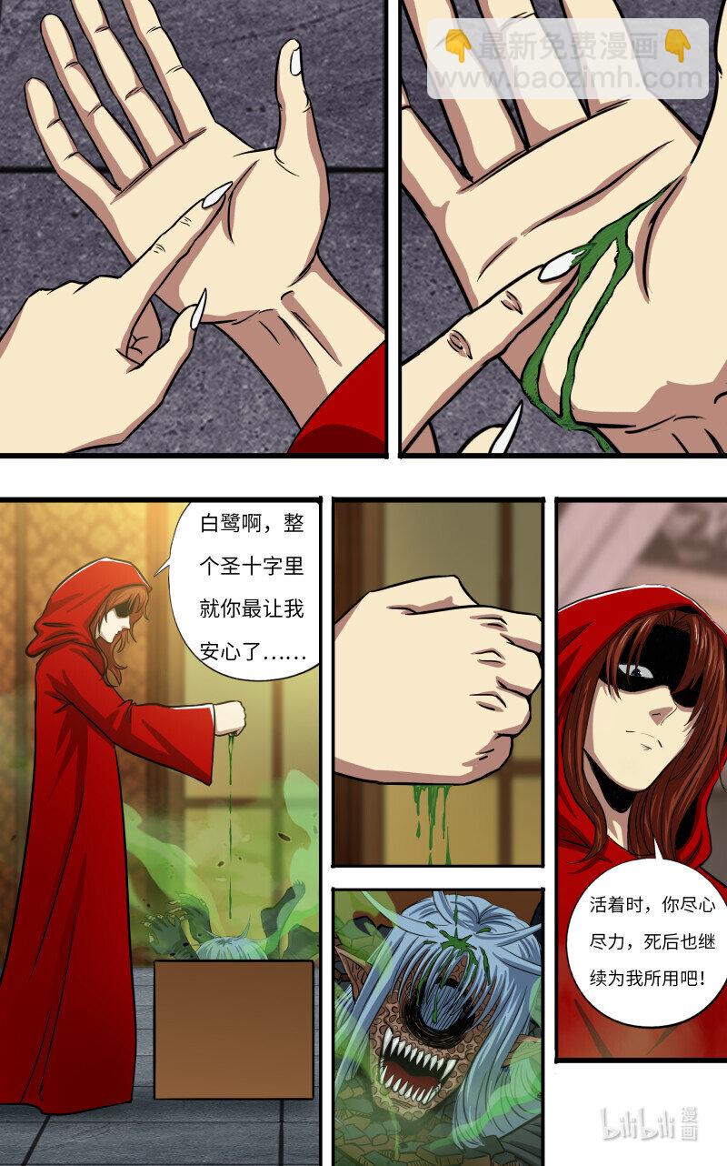 第280话（白鹭的归宿）-第282话