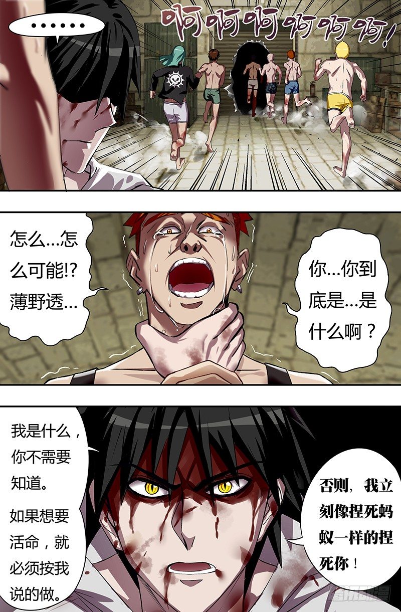 第38话（&ldquo;怪物&rdquo;）-第38话