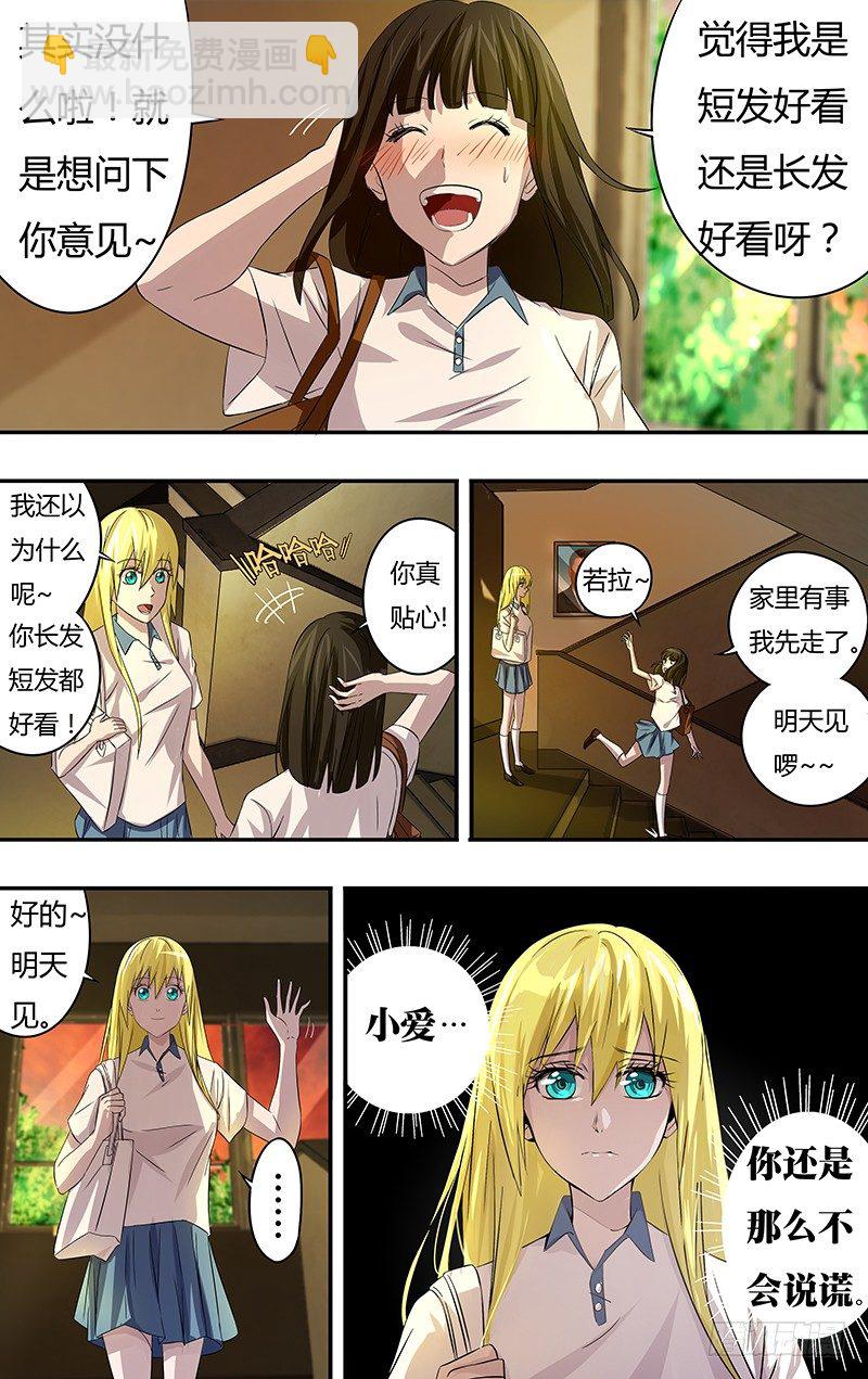 第64话（&ldquo;说谎&rdquo;）-第64话