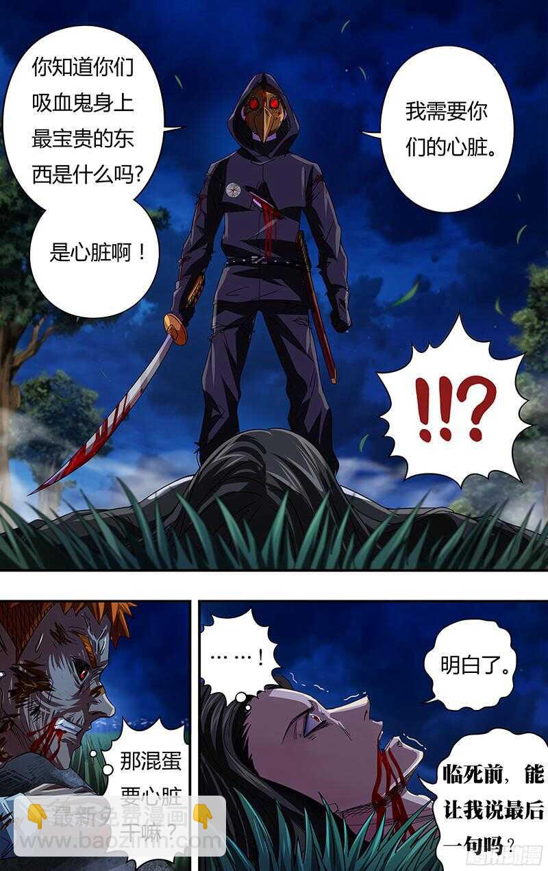 第88话（贰鬼斩）-第88话