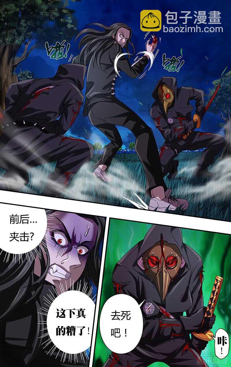 第88话（贰鬼斩）-第88话