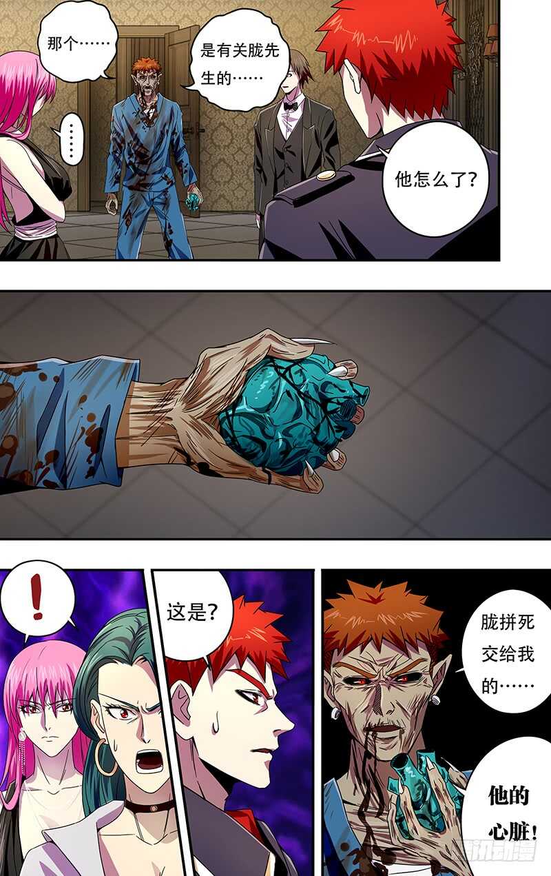 第98话（吸血鬼的心脏）-第98话