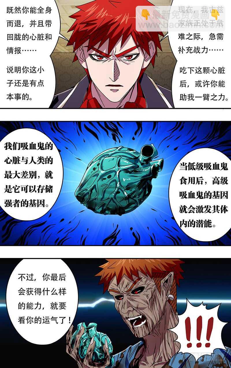 第98话（吸血鬼的心脏）-第98话