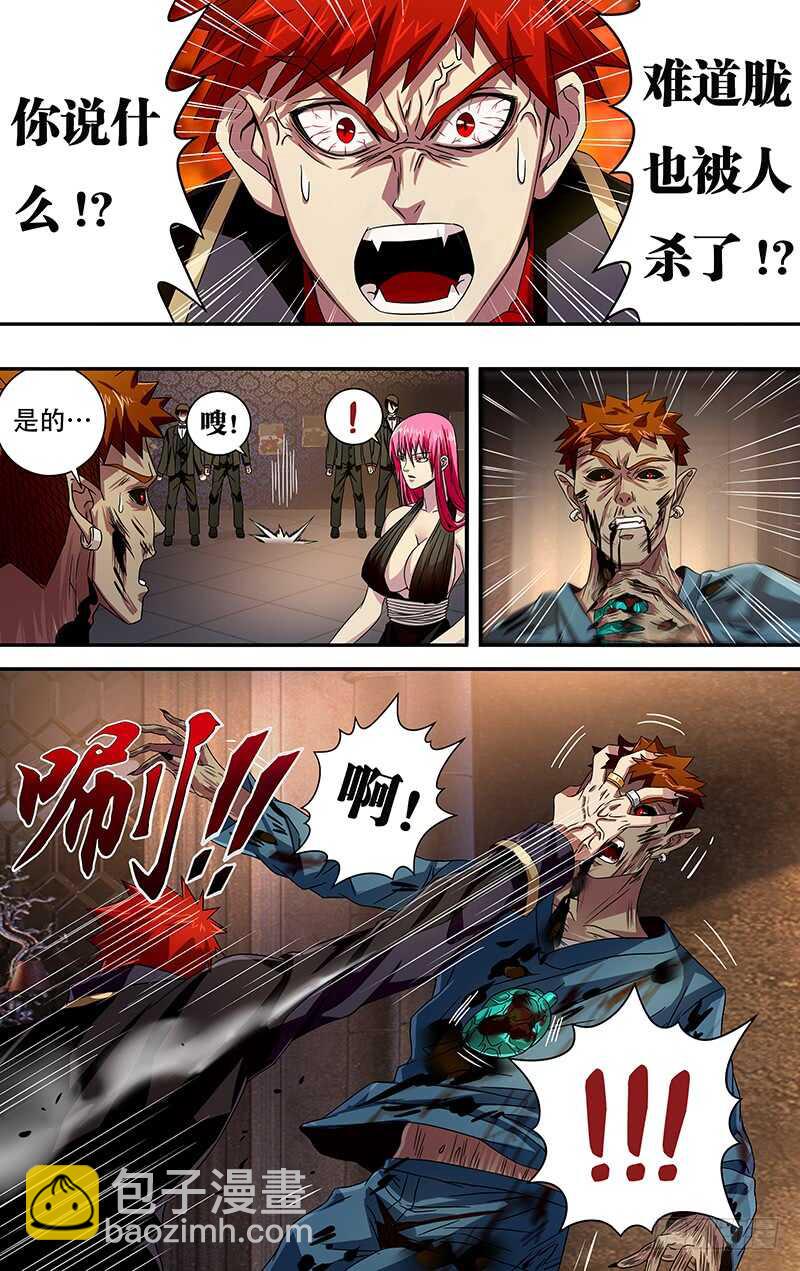 第98话（吸血鬼的心脏）-第98话