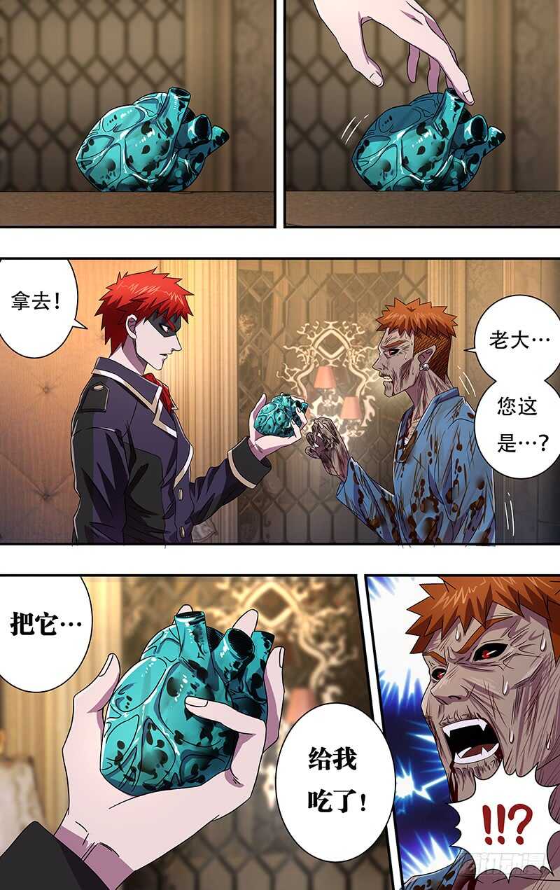 第98话（吸血鬼的心脏）-第98话