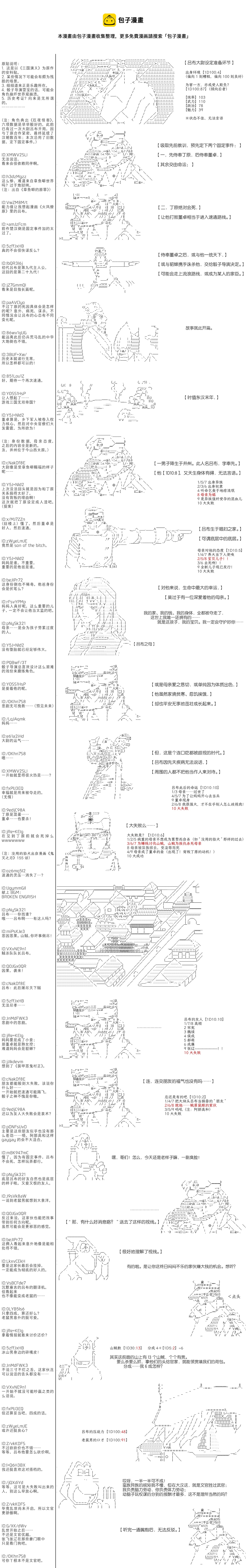狼人呂布一言不發 - 第01話上 - 1