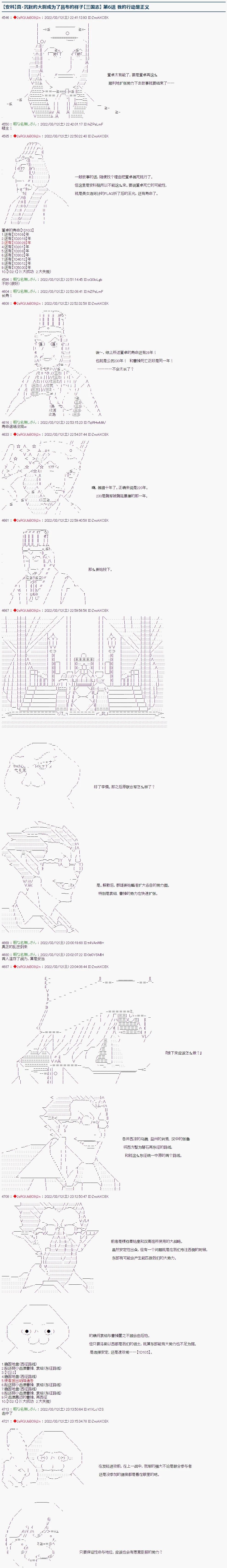 狼人呂布一言不發 - 第06話 - 1