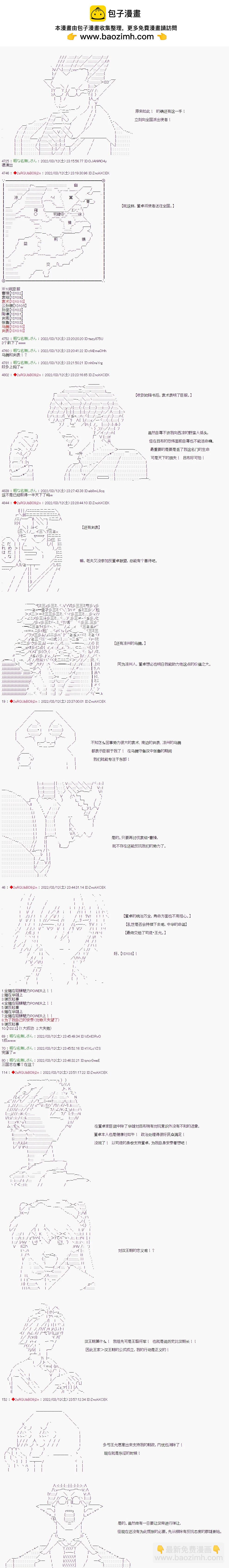 狼人呂布一言不發 - 第06話 - 1