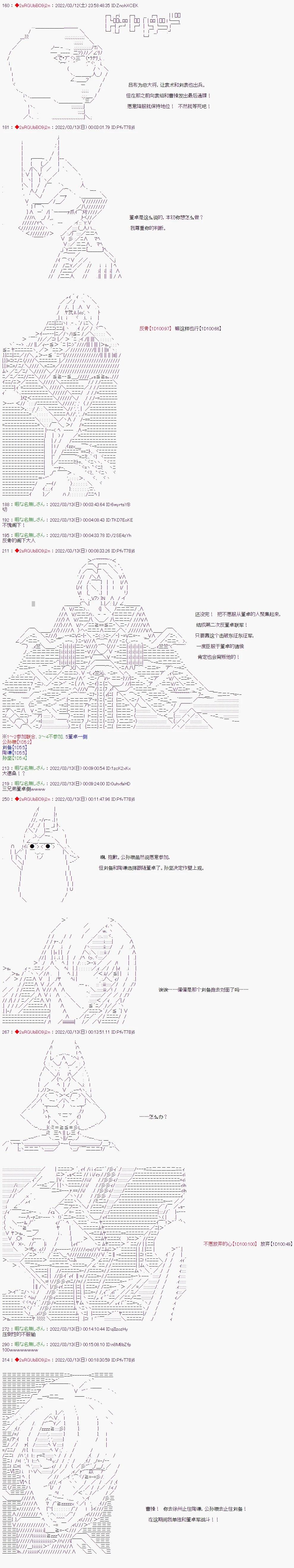 狼人呂布一言不發 - 第06話 - 1