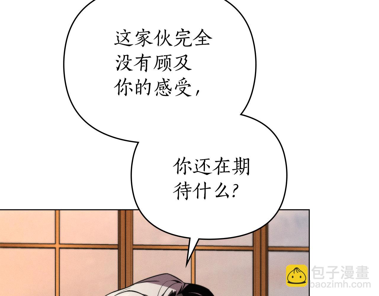 狼人为我疯狂 - 第46话 往日再现(1/5) - 8