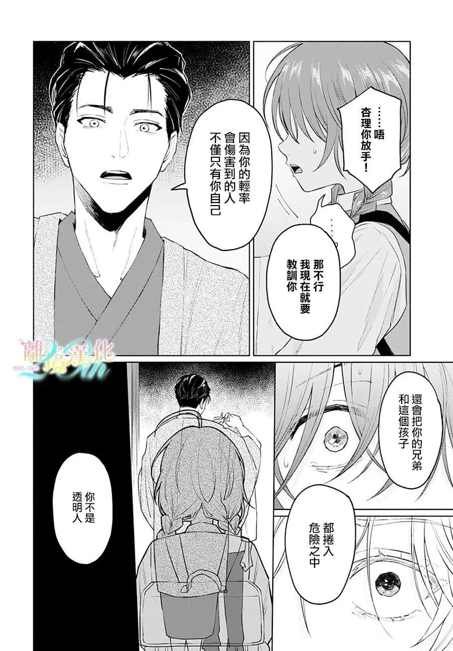 狼少年真神同學 - 第02話 - 4