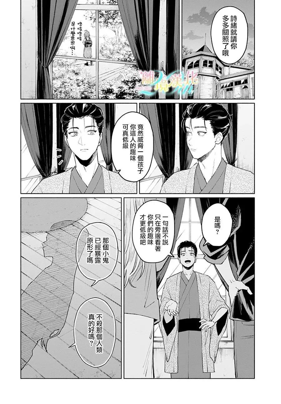狼少年真神同學 - 第02話 - 4