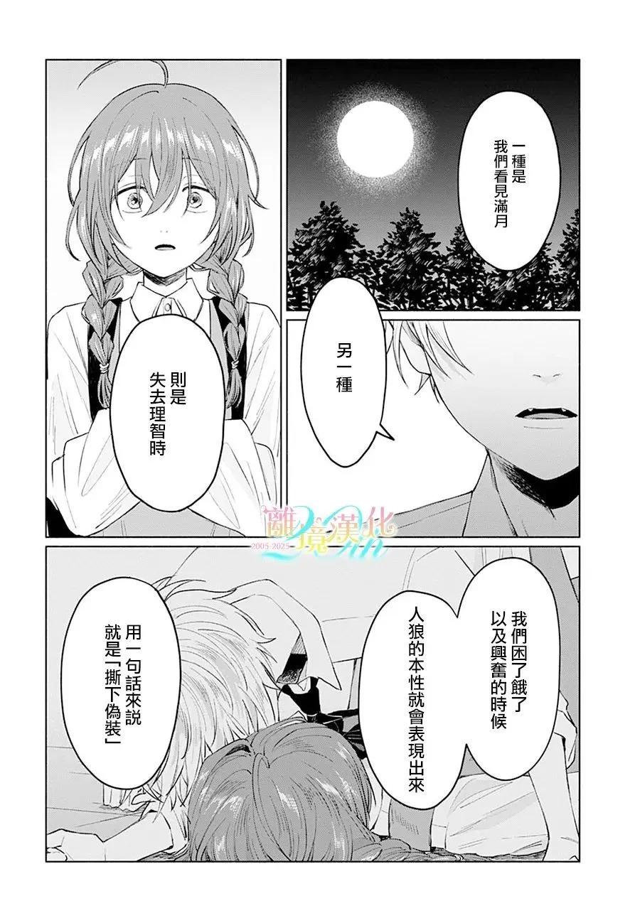 狼少年真神同學 - 第02話 - 2