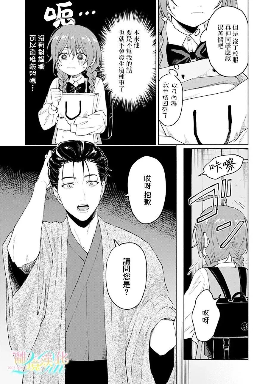 狼少年真神同學 - 第02話 - 1